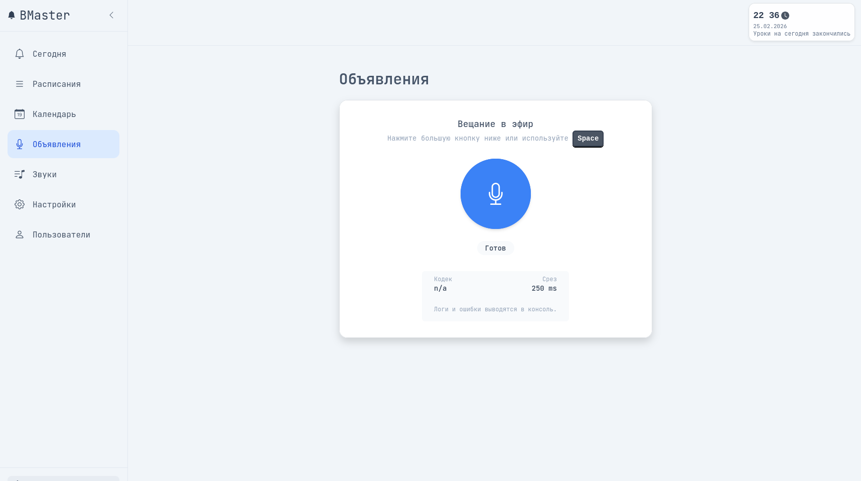 Интерфейс для создания и отправки объявлений в реальном времени