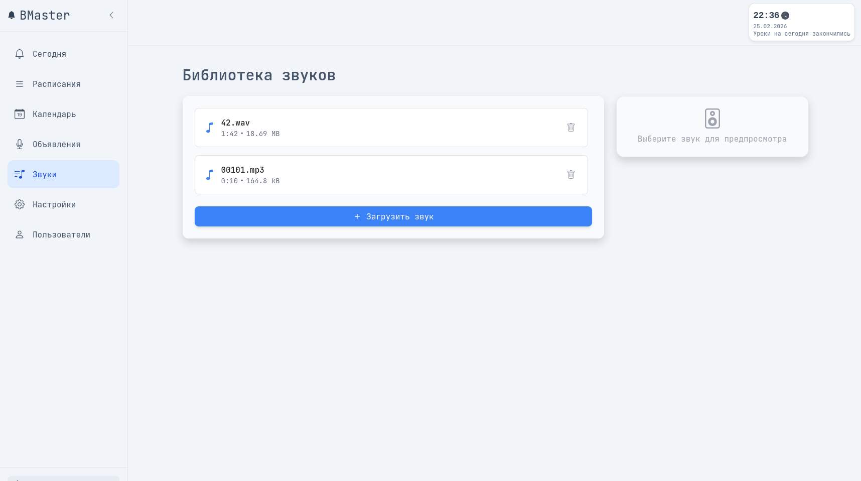 Раздел управления аудиофайлами и библиотекой звуков